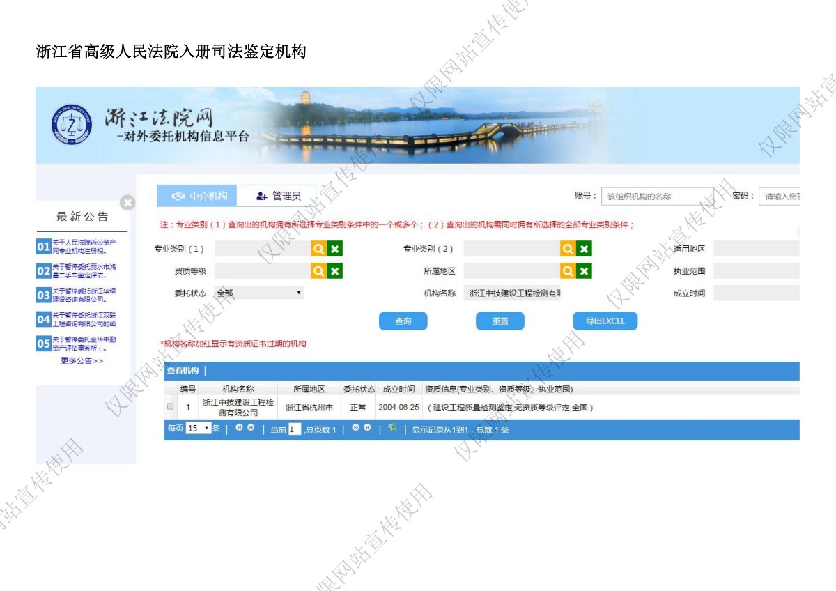 浙江中技建设工程检测有限公司浙江省高级人民法院入册司法鉴定机构